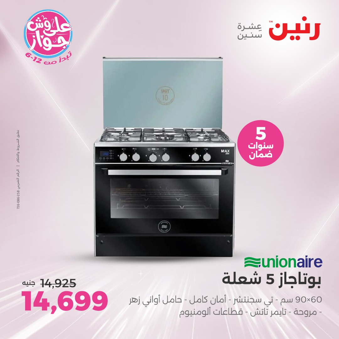 raneen offers from 1jul to 3jun 2025 عروض رنين من 1 يوليو حتى 3 يونيو 2025 صفحة رقم 58